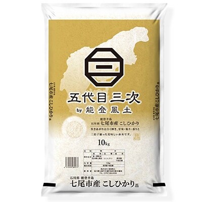 2022年1月発送開始『定期便』能登米こしひかり「五代目三次」  10kg 全12回