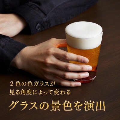 〈能登島ガラス工房〉ハンドメイドグラス「SUNRISE」高橋真人作　金麦〈ザ・ラガー〉24缶付き