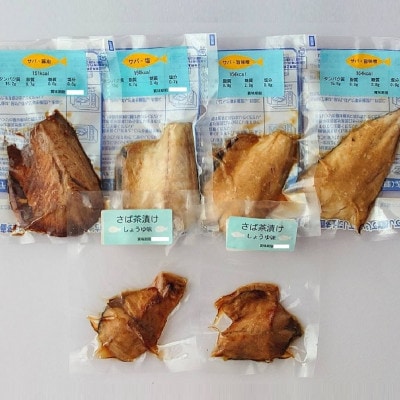 簡単調理　サバづくしセット(焼き魚・冷やし茶漬け)全6品