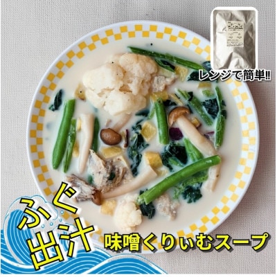 レンジで簡単　お魚出汁の野菜ゴロゴロスープ3種セット(計3個入)