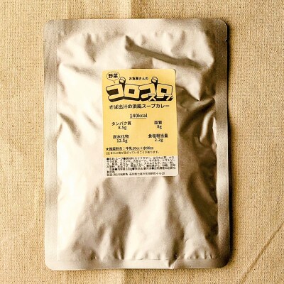 レンジで簡単　さば出汁のスープカレー　野菜たっぷり(1個入)