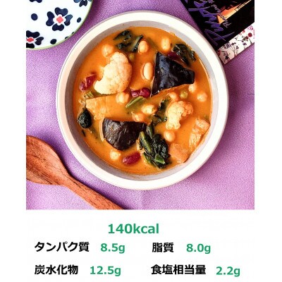 レンジで簡単　さば出汁のスープカレー　野菜たっぷり(2個入)