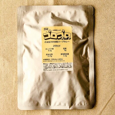 レンジで簡単　さば出汁のスープカレー　野菜たっぷり(2個入)