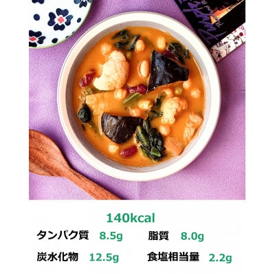 レンジで簡単　さば出汁のスープカレー　野菜たっぷり(3個入)