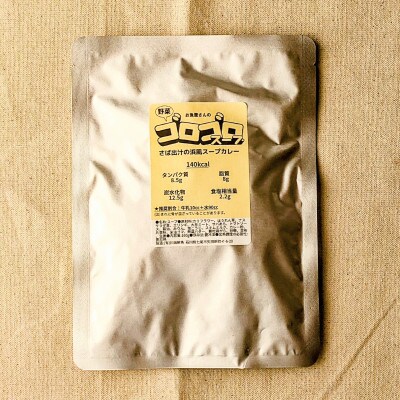 レンジで簡単　さば出汁のスープカレー　野菜たっぷり(3個入)