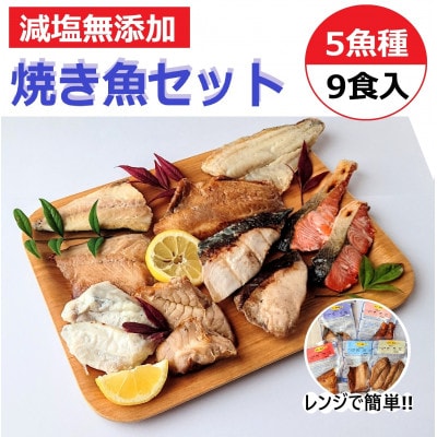 【毎月定期便】レンジで簡単　焼き魚セット全2回