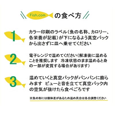 【毎月定期便】レンジで簡単　焼き魚セット全3回