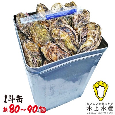 能登のかき　一斗缶(約80～90個・ナイフ付)