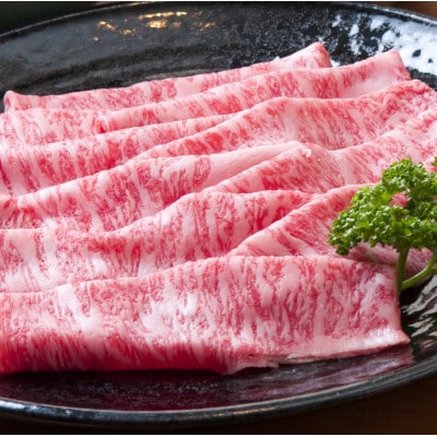 石川県産　能登牛　肩ロースしゃぶしゃぶ用　450g