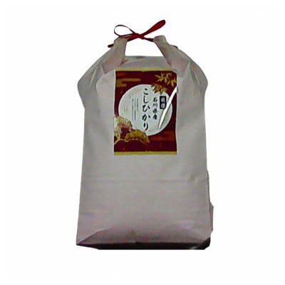 石川県七尾市産　コシヒカリ　精米　5Kg