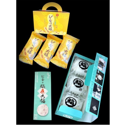 粟津屋 能登の塩豆大福・ぴーなっつ大福セット