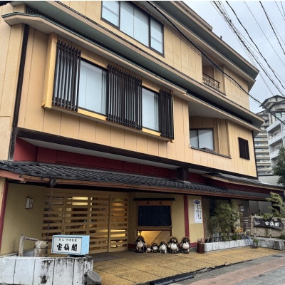 宿泊補助券 味な宿 宝仙閣 9,000円分