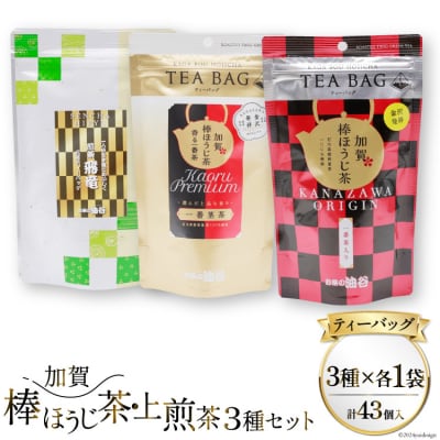 ティーバッグ 3点セット 上煎茶 飛竜 & 香る一番茶& 加賀ほうじ茶[38601187]
