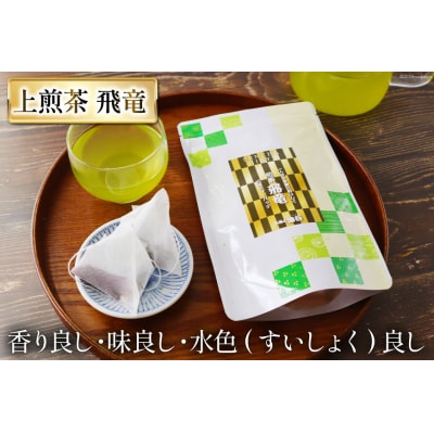 ティーバッグ 3点セット 上煎茶 飛竜 & 香る一番茶& 加賀ほうじ茶[38601187]