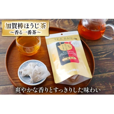 ティーバッグ 3点セット 上煎茶 飛竜 & 香る一番茶& 加賀ほうじ茶[38601187]