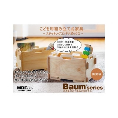 スタッキングコンテナボックス(無塗装) [株式会社MDF 石川県 宝達志水町 38600745] 