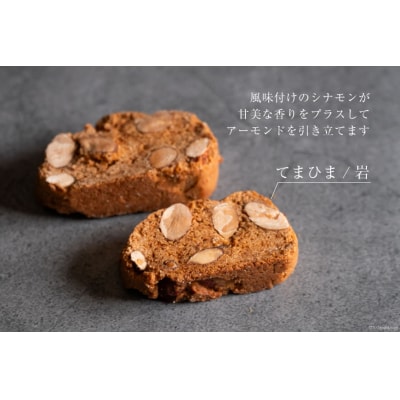 菓子 「農家にしの」の自然栽培米をつかった「てまひま(岩)」 2枚 [38600927]