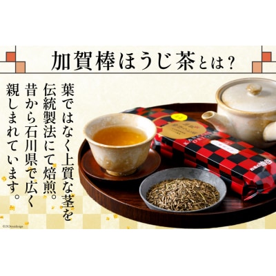 加賀 棒ほうじ茶 100g 5本 セット 茶葉 [油谷製茶 石川県 宝達志水町 38600756] 