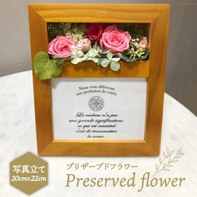 プリザーブドフラワー 写真立て 20×22×14cm 花 [38600108]