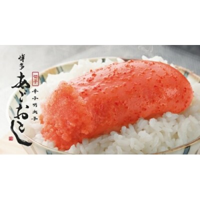 博多あごおとし.大きな切れ子【400g】【辛子明太子】.A1732