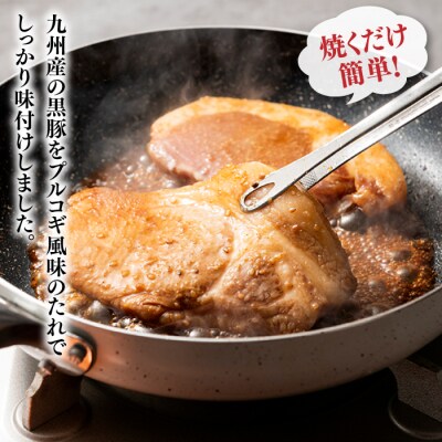 九州産黒豚ロースプルコギ漬け込みセット(750g).AA478