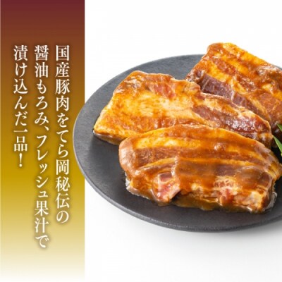 てら岡の極意「秘伝漬・発酵熟成肉」豚バラ(900g).BE065