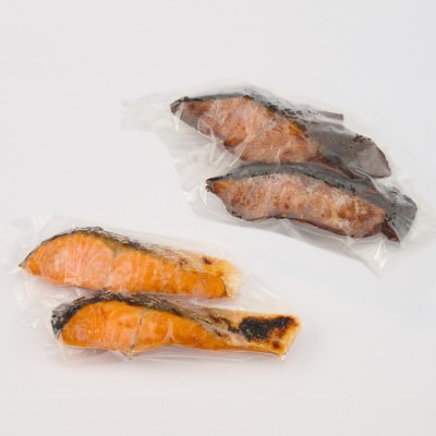 レンジで温めるだけ! 老舗の「魚屋さんの焼き魚」塩鮭・銀ダラ 各2枚×2袋(H032112)