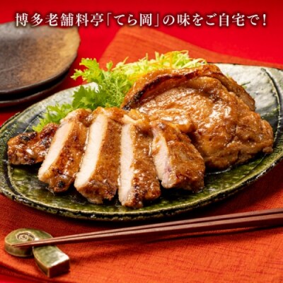てら岡の極意「秘伝漬・発酵熟成肉」豚ロース(300g).AB650