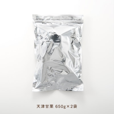 銅釜で焼き上げる!天津甘栗1.3kg(650g×2).AC391