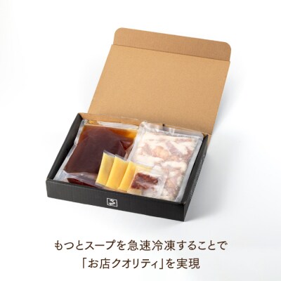 【博多もつ鍋やま中】もつ鍋しょうゆ味(3～4人前)【もつ鍋・醤油味】.AG219