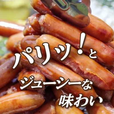 【訳あり・業務用】国産パリッとジューシー高級ウインナー 約2kg(1kg×2袋).AC396