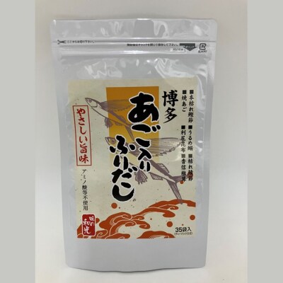 やさしい旨味博多あご入りふりだし35包入り×2袋.AG224