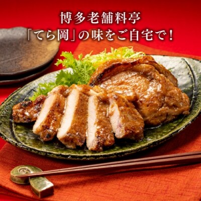 てら岡の極意「秘伝漬・発酵熟成肉」豚ロース(600g).AH142