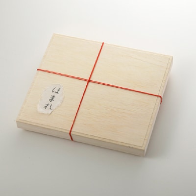 進藤商店のほまれ(受賞商品3点詰め合わせ).AH151