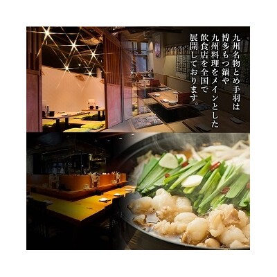「とめ手羽」博多もつ鍋セット5～6人前【九州しょうゆ味】【もつ鍋・醤油味】.AH156
