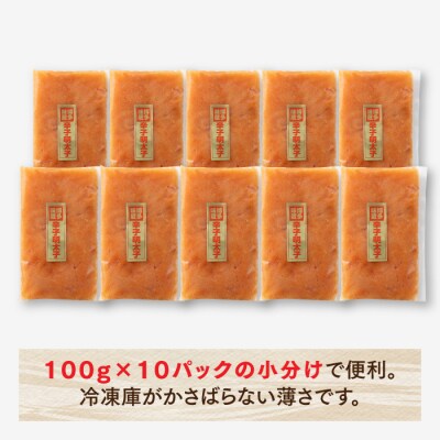 小分け切子明太子(無着色)中辛1kg(100g×10パック)【辛子明太子】.AC418
