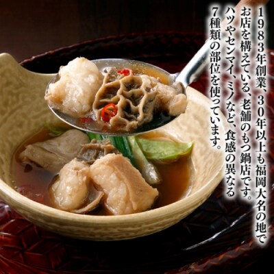 【味味】もつ鍋2～3人前セット(醤油味)【もつ鍋・醤油味】.AC422