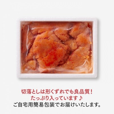 【あき乃家】ワイン仕込み辛子明太子切落し(500g)【辛子明太子】.AC424