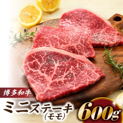 博多和牛ステーキ(約600グラム)【博多和牛】.BB061