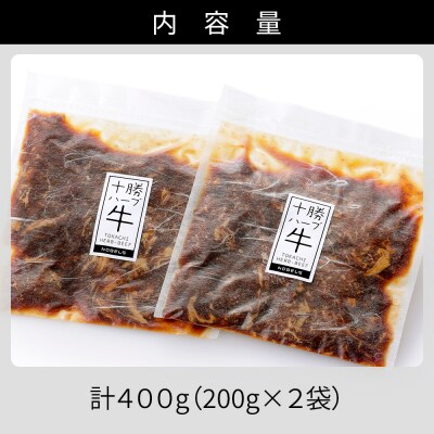 十勝ハーブ牛 たまり醤油 タレ漬け 焼肉 スライス 計400g(200g×2P) 小分け 個包装