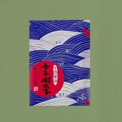 千両華味.無着色辛子明太子(375g)【明太子】【辛子明太子】.AC434
