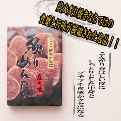 炙りめんたいこ(270g)【明太子】【辛子明太子】.AC435