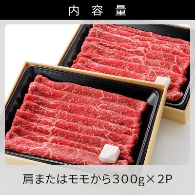 十勝ナイタイ和牛 すき焼き 計600g 北海道産 5・4等級黒毛和牛