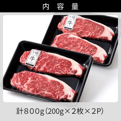 十勝ハーブ牛 サーロイン ステーキ 計800g(200g×4枚) 北海道産 牛肉 赤身