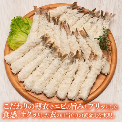 特大!市場のまかないエビフライ48尾(約1800g).BB052
