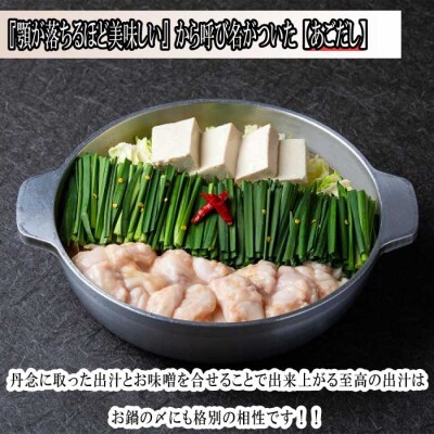 博多味処「いろは」の博多もつ鍋/2～3人前(あごだし味噌)【もつ鍋・味噌味】.AF213