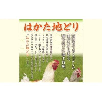 はかた地どりモモムネセット2kg(1kg×2p)【はかた地どり】.AF192