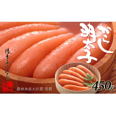 ご贈答用「辛子明太子」450g(桶入り)【辛子明太子】.AE376