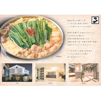 【博多もつ鍋やま中】もつ鍋しょうゆ味(1.5～2人前)【もつ鍋・醤油味】.AC439