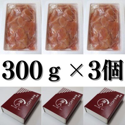 【訳あり】無着色辛子明太子切れ子300g×3個【辛子明太子】.AC446